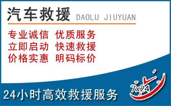 和龙汽车救援