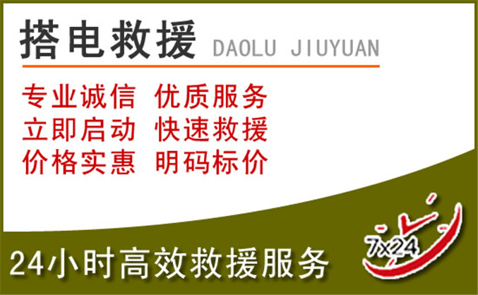和龙汽车道路救援