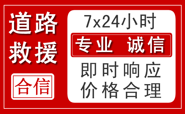 和龙新能源汽车救援 和龙新能源汽车救援
